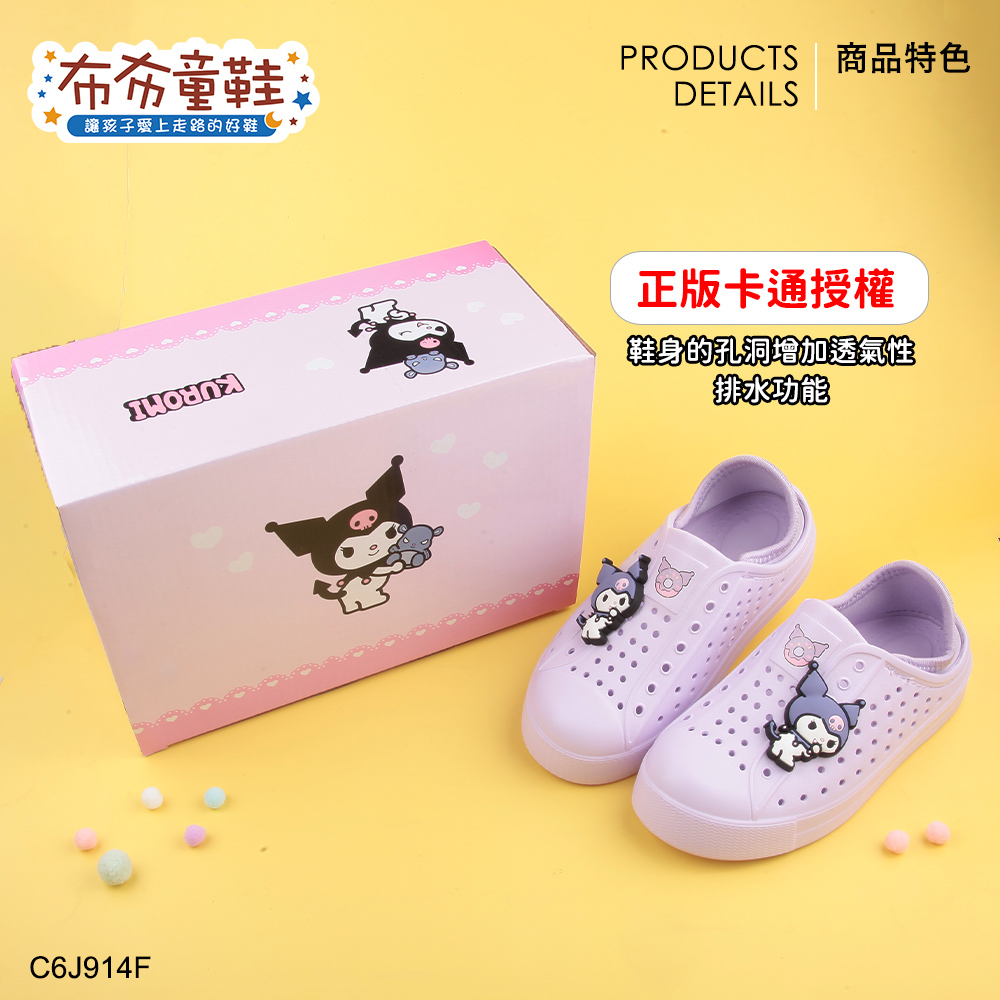 三麗鷗庫洛米俏皮紫色中童休閒鞋洞洞鞋